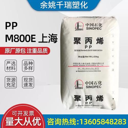 ppm800e上海汽车部件家用电器建材包装等适用塑料原料