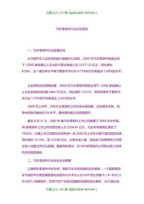 分析报告- 汽车行业产业链分析-汽车零部件行业